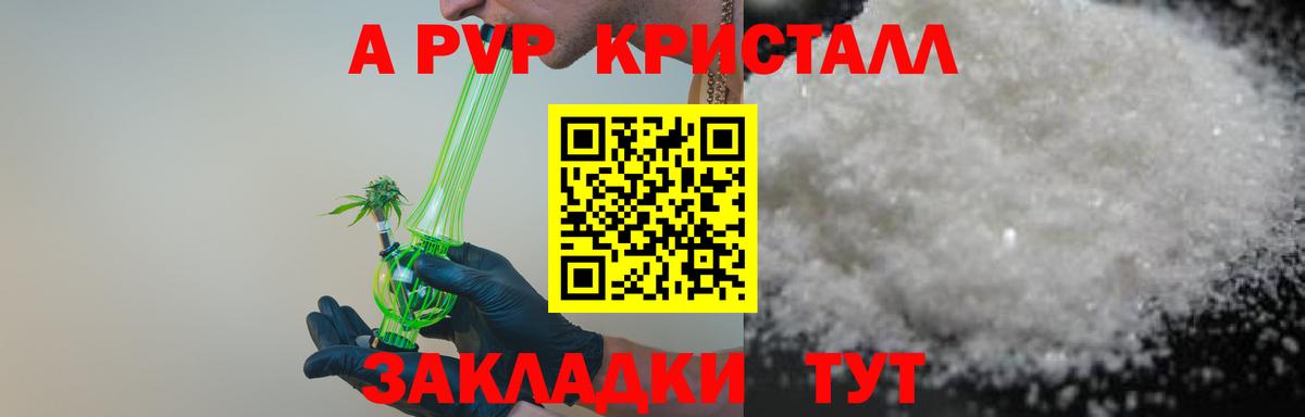 купить   Альфа ПВП крисы CK  Торжок  A PVP  Вход с VPN  Альфа ПВП СК 
