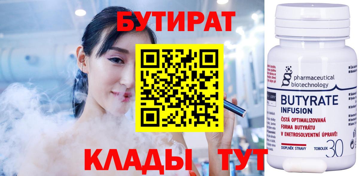 Бутират жидкий экстази  Вход с VPN  Торжок 