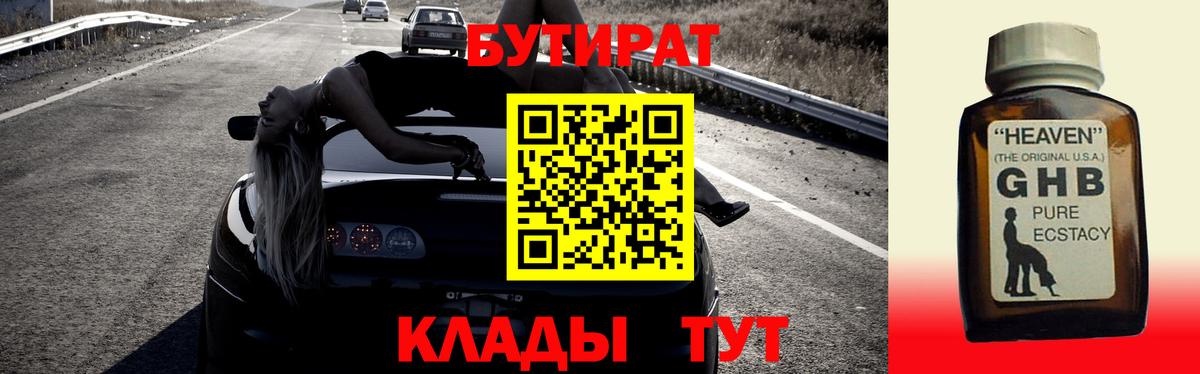 БУТИРАТ BDO Торжок