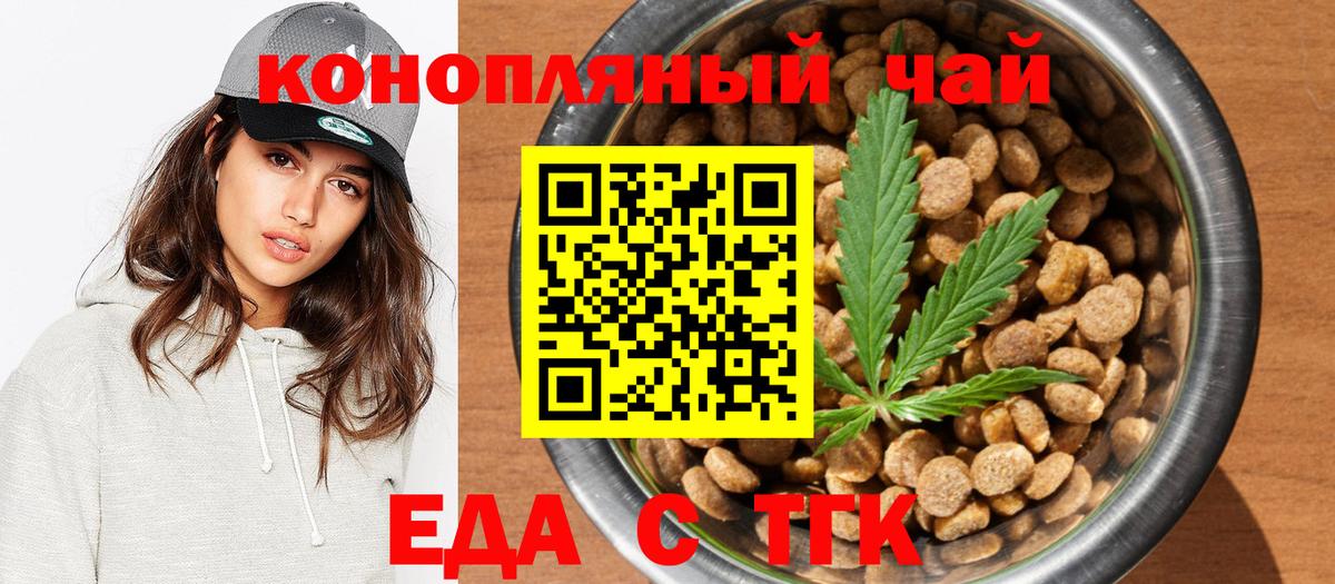Печенье с ТГК конопля  Вход с VPN  Торжок 