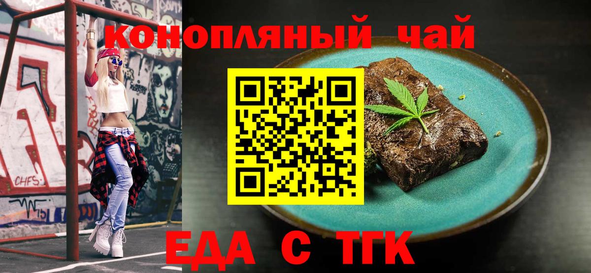 Еда ТГК марихуана Торжок