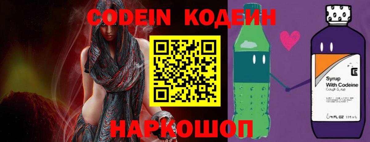 Торжок  Кодеиновый сироп Lean напиток Lean (лин)  Вход с VPN  Codein Purple Drank 