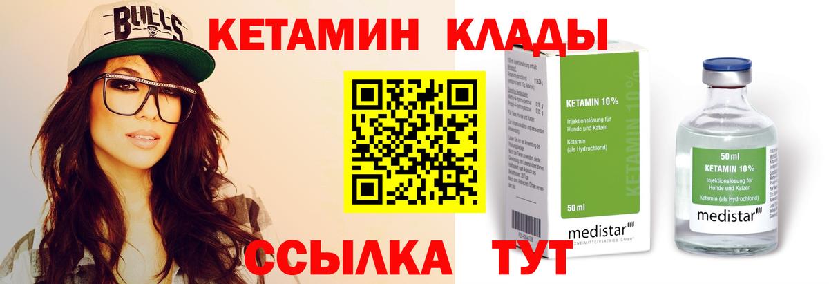 КЕТАМИН ketamine Торжок