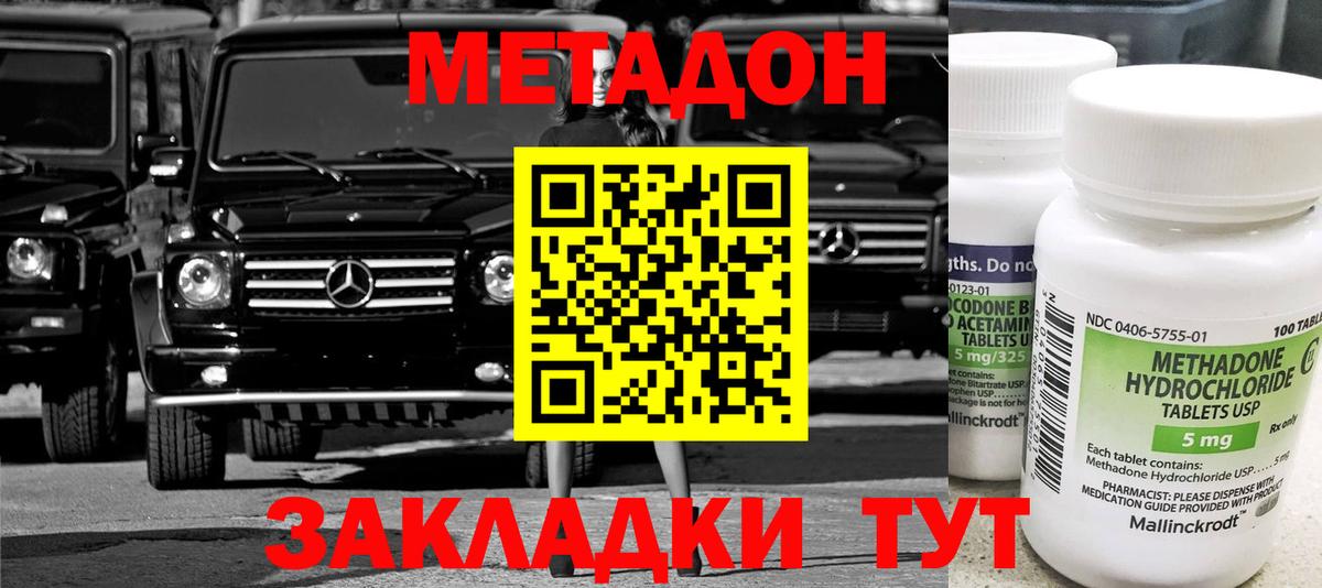 МЕТАДОН methadone Торжок