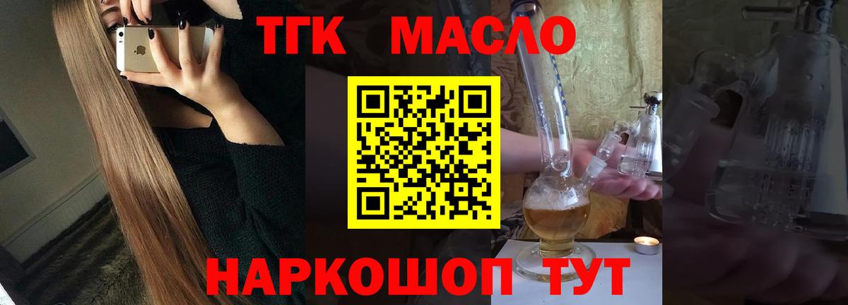 ТГК THC oil Торжок