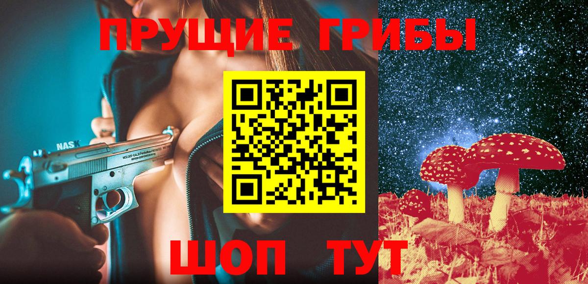 Псилоцибиновые грибы прущие грибы  Вход с VPN  Торжок 